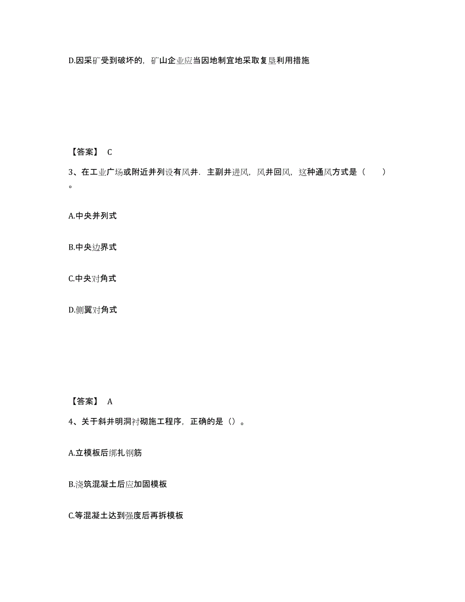 2023年湖南省一级建造师之一建矿业工程实务通关提分题库(考点梳理)_第2页