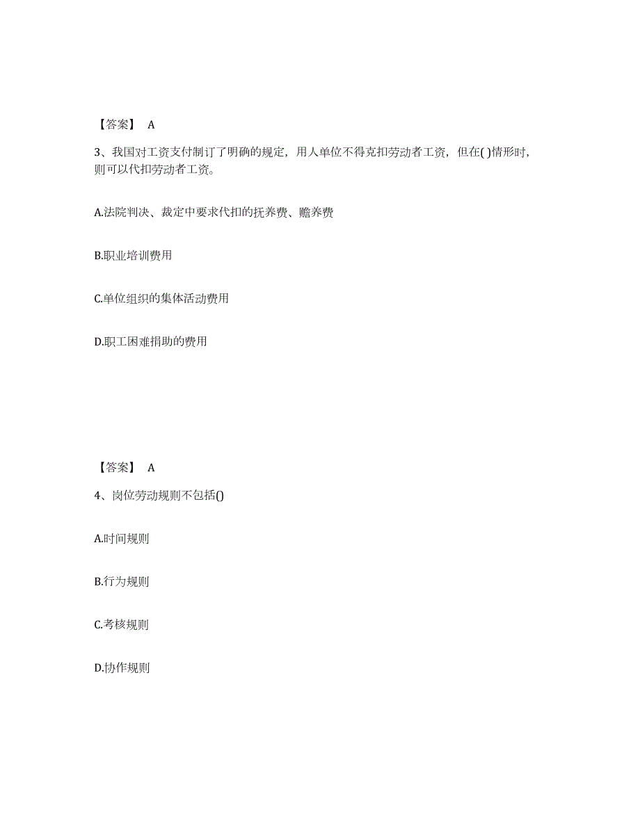 2023年湖南省企业人力资源管理师之四级人力资源管理师试题及答案一_第2页