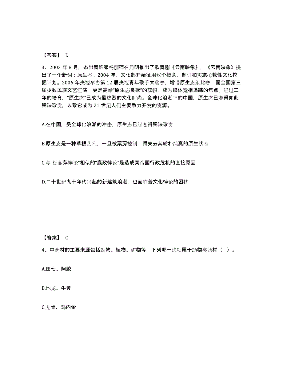 2023年海南省政法干警 公安之政法干警通关题库(附带答案)_第2页