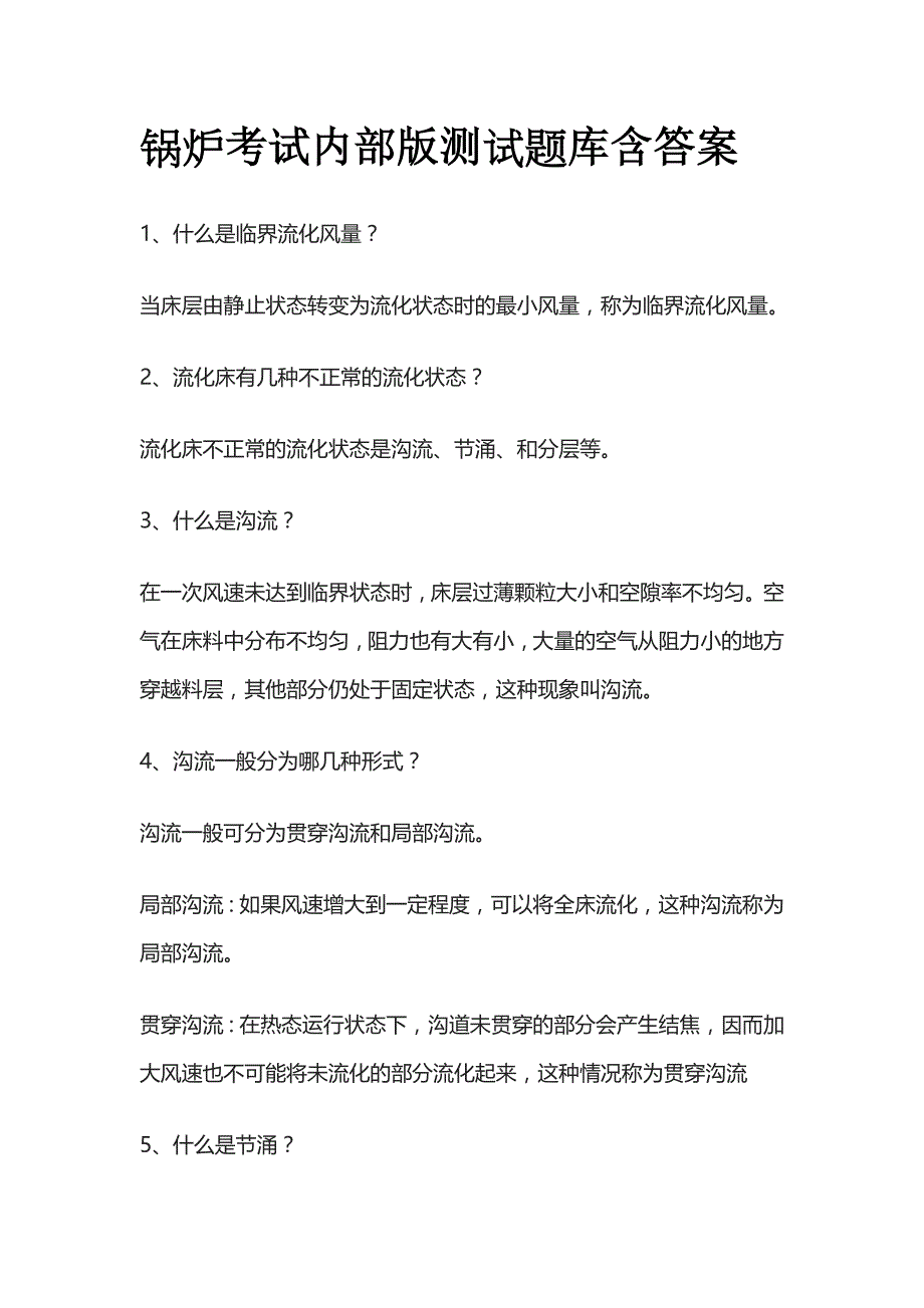 2023锅炉考试内部版测试题库含答案_第1页