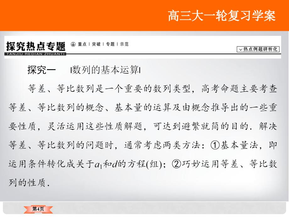 高考数学大一轮复习 专题3 数列综合题的解答课件 文 北师大版_第4页