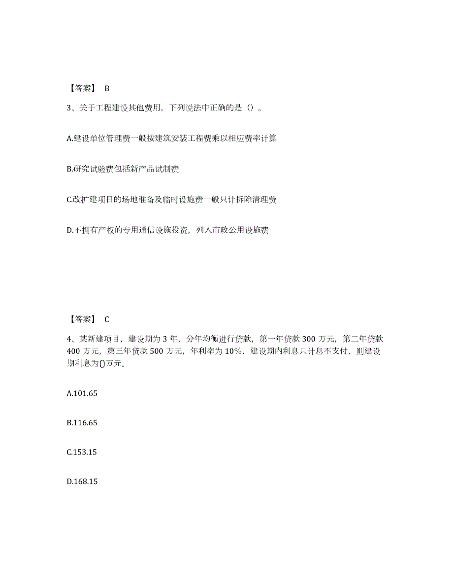 2023年湖南省一级造价师之建设工程计价模拟考试试卷A卷含答案_第2页