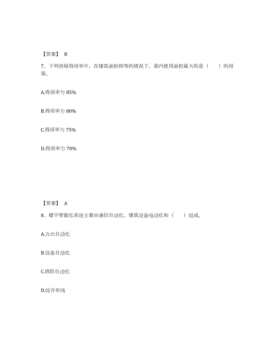 2023年湖南省房地产经纪协理之房地产经纪操作实务模考模拟试题(全优)_第4页