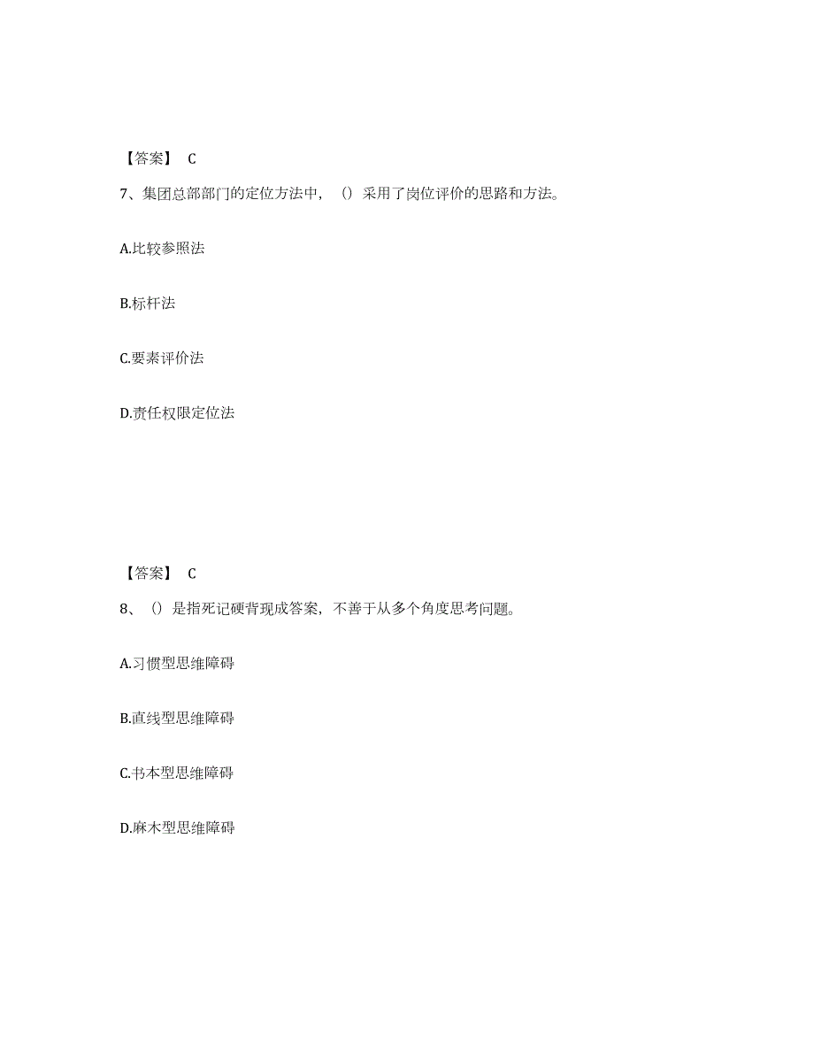 2023年湖南省企业人力资源管理师之一级人力资源管理师题库练习试卷A卷附答案_第4页