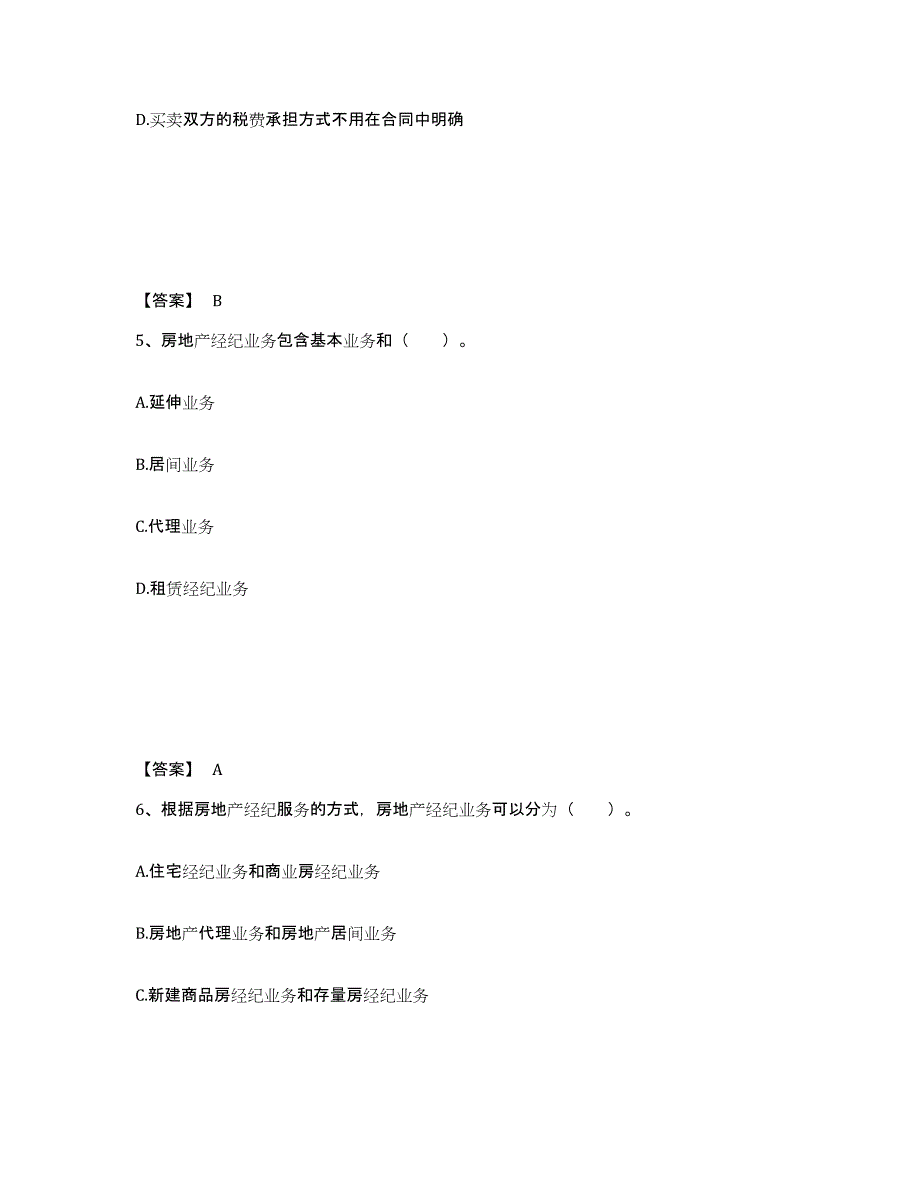 2023年湖南省房地产经纪协理之房地产经纪操作实务练习题(七)及答案_第3页