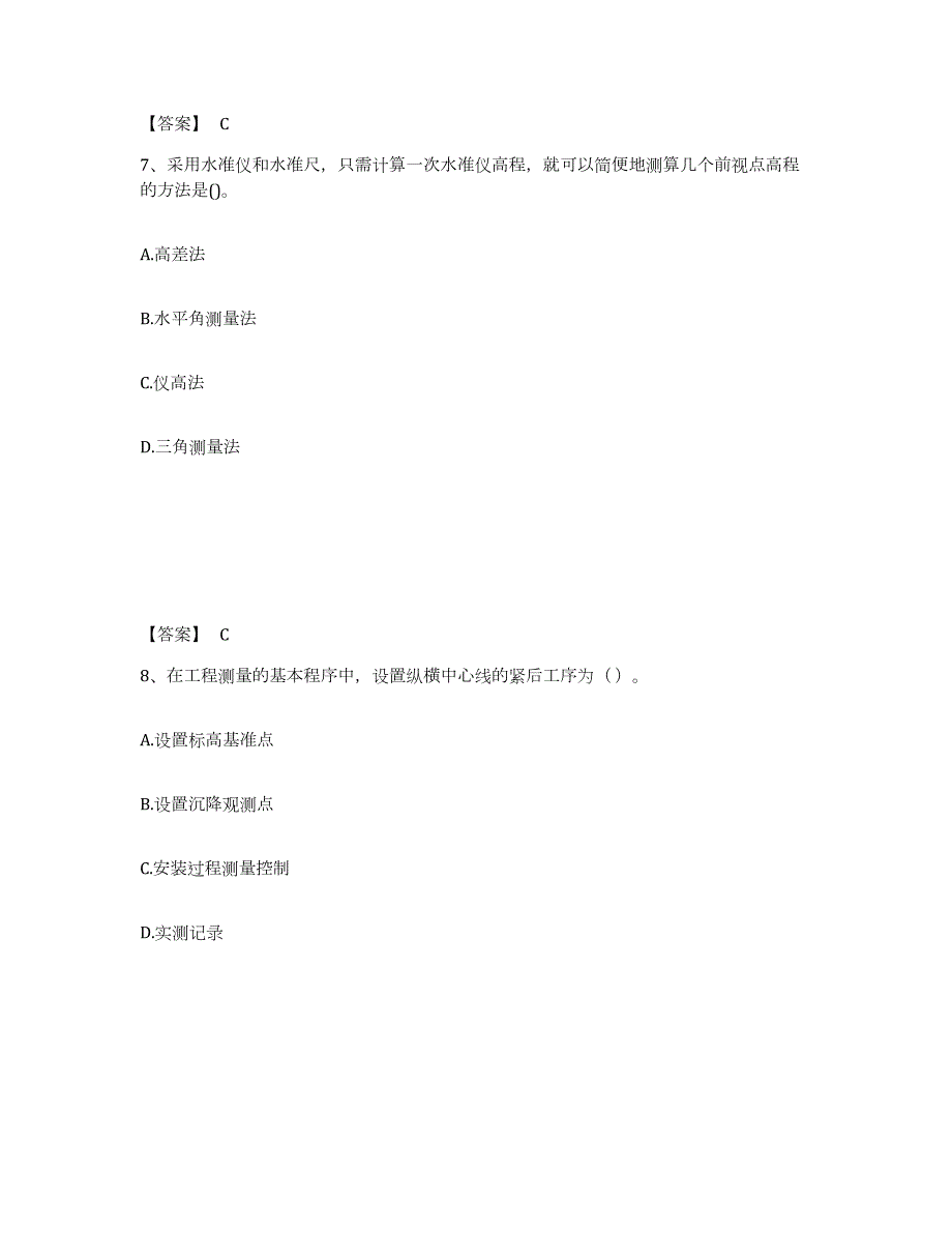 2023年湖南省二级建造师之二建机电工程实务考前冲刺模拟试卷A卷含答案_第4页