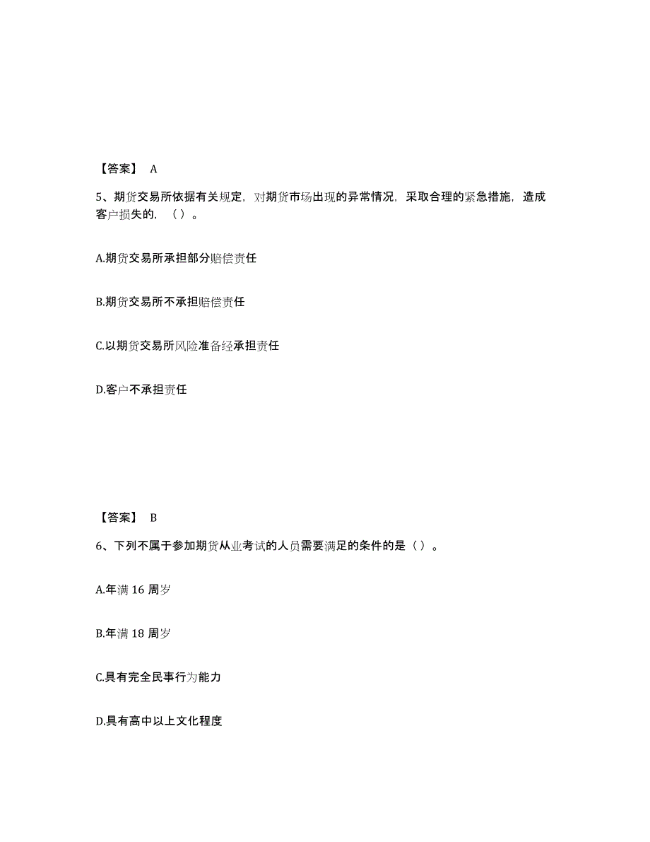 2023年四川省期货从业资格之期货法律法规高分通关题型题库附解析答案_第3页