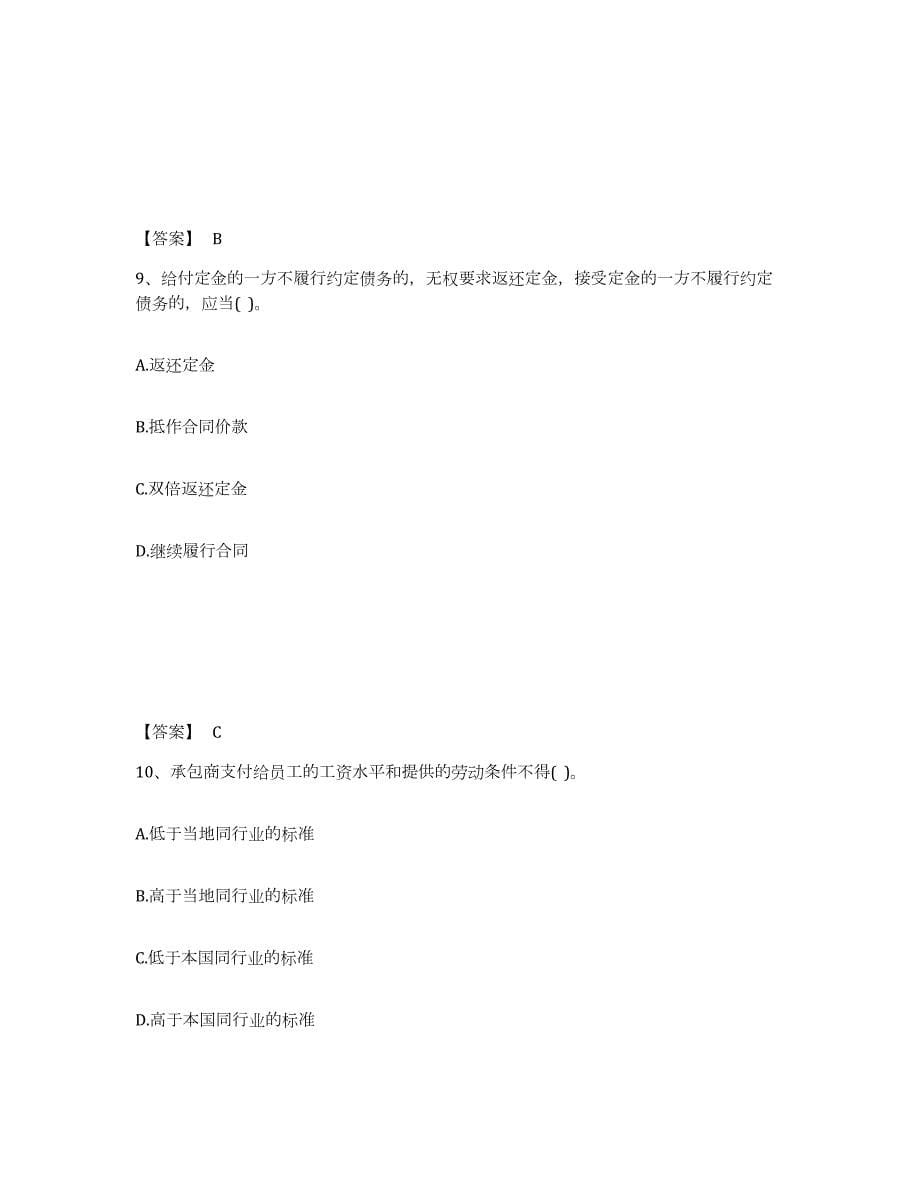 2023年湖北省设备监理师之设备监理合同练习题(三)及答案_第5页