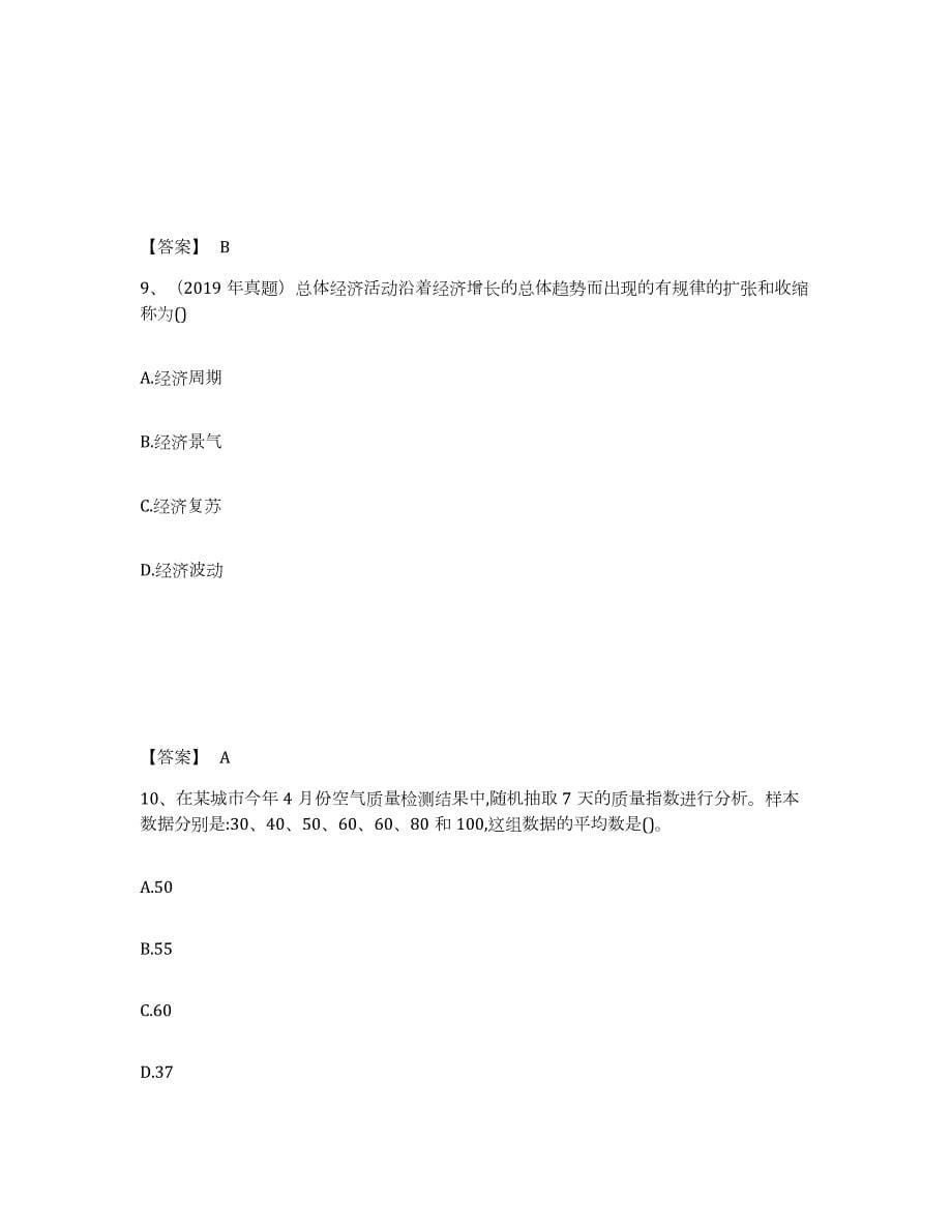 2023年湖南省中级经济师之中级经济师经济基础知识题库练习试卷A卷附答案_第5页