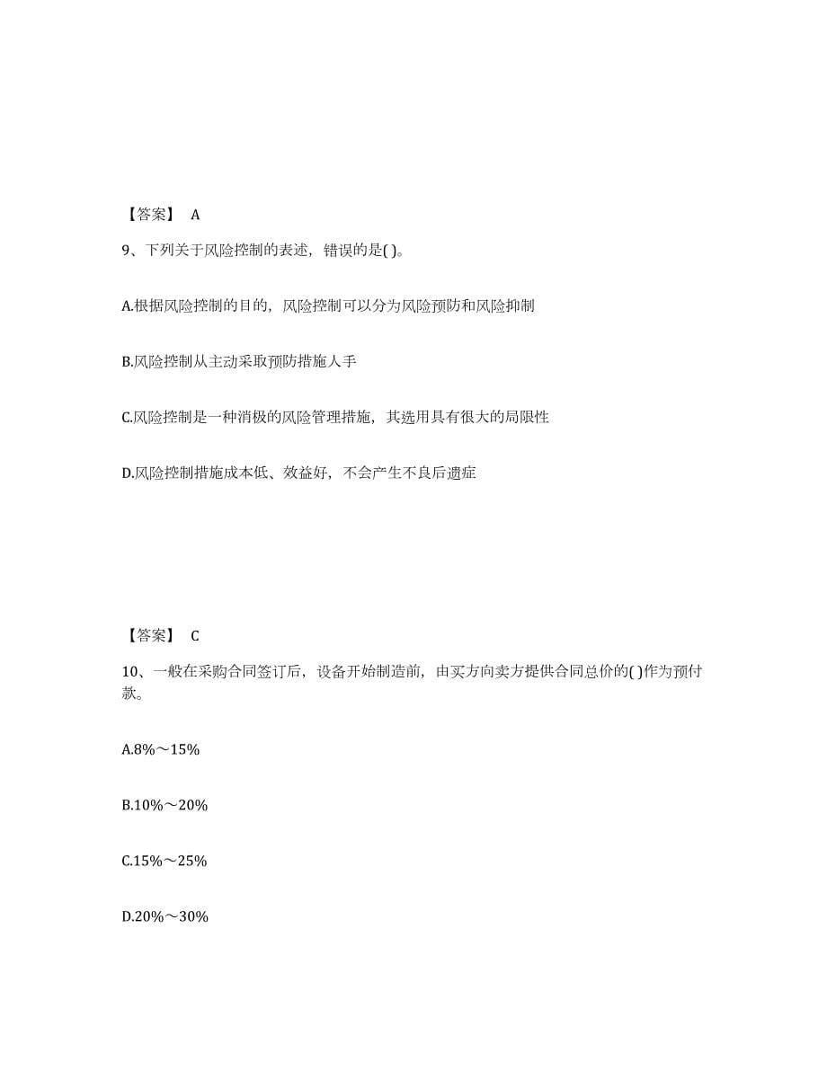 2023年湖南省投资项目管理师之投资建设项目实施模考预测题库(夺冠系列)_第5页