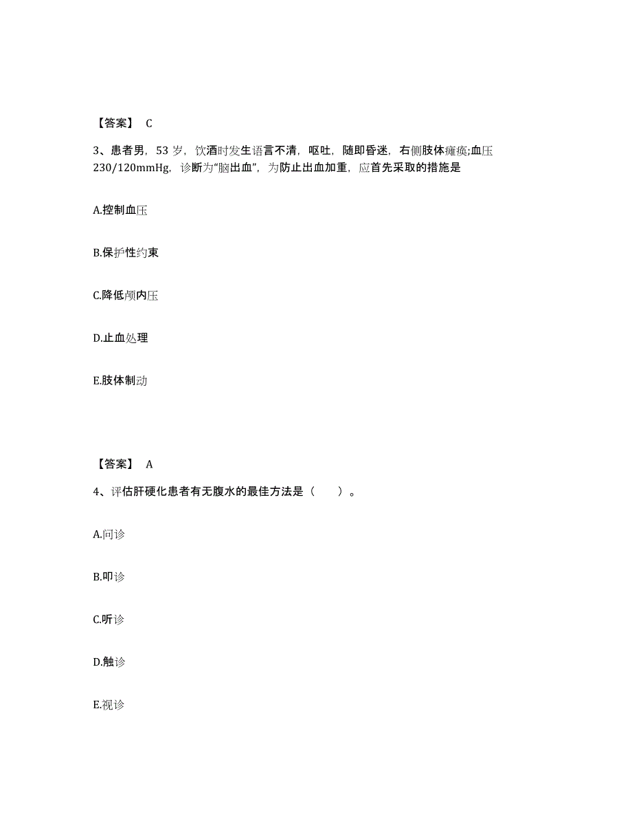 2023年湖南省护师类之护士资格证模拟题库及答案_第2页