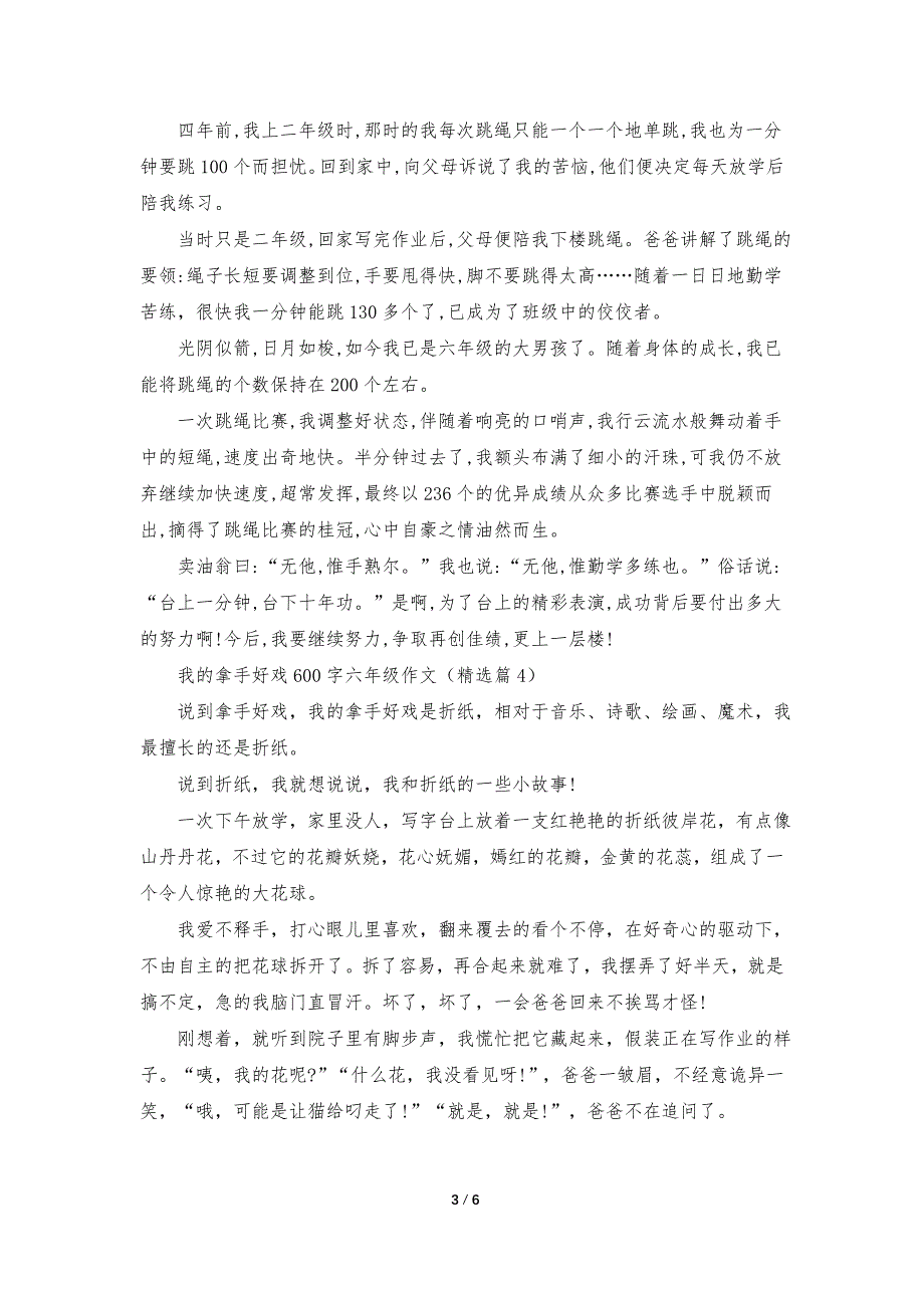 我的拿手好戏600字六年级作文7篇_第3页