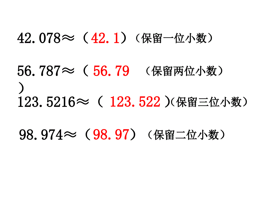 小数的近似数（四年级上册）_第4页