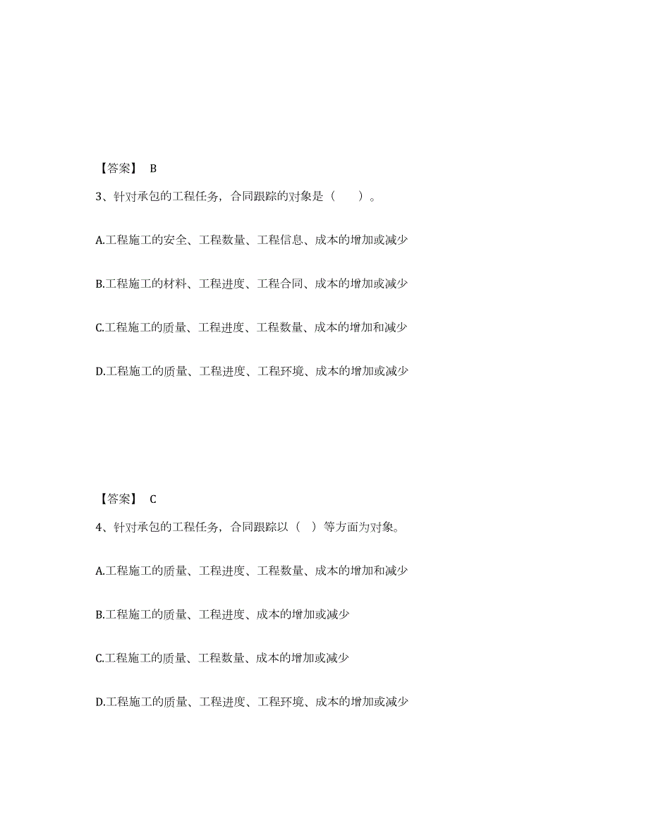 2023年湖南省二级建造师之二建建设工程施工管理真题练习试卷B卷附答案_第2页
