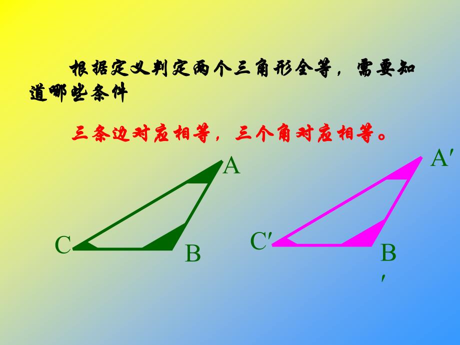 八年级上册三角形全等的判定_第2页