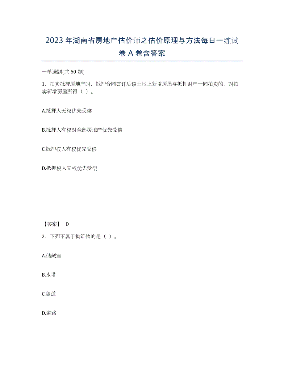 2023年湖南省房地产估价师之估价原理与方法每日一练试卷A卷含答案_第1页