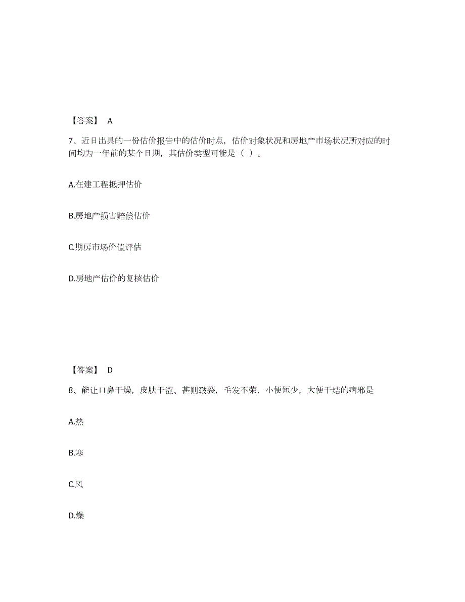 2023年湖南省房地产估价师之估价原理与方法每日一练试卷A卷含答案_第4页