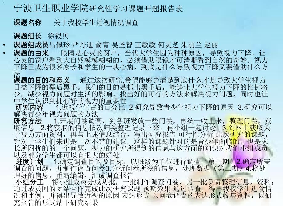 关于大学生访谈报告.ppt_第3页