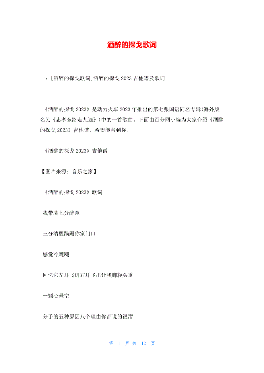 酒醉的探戈歌词_第1页