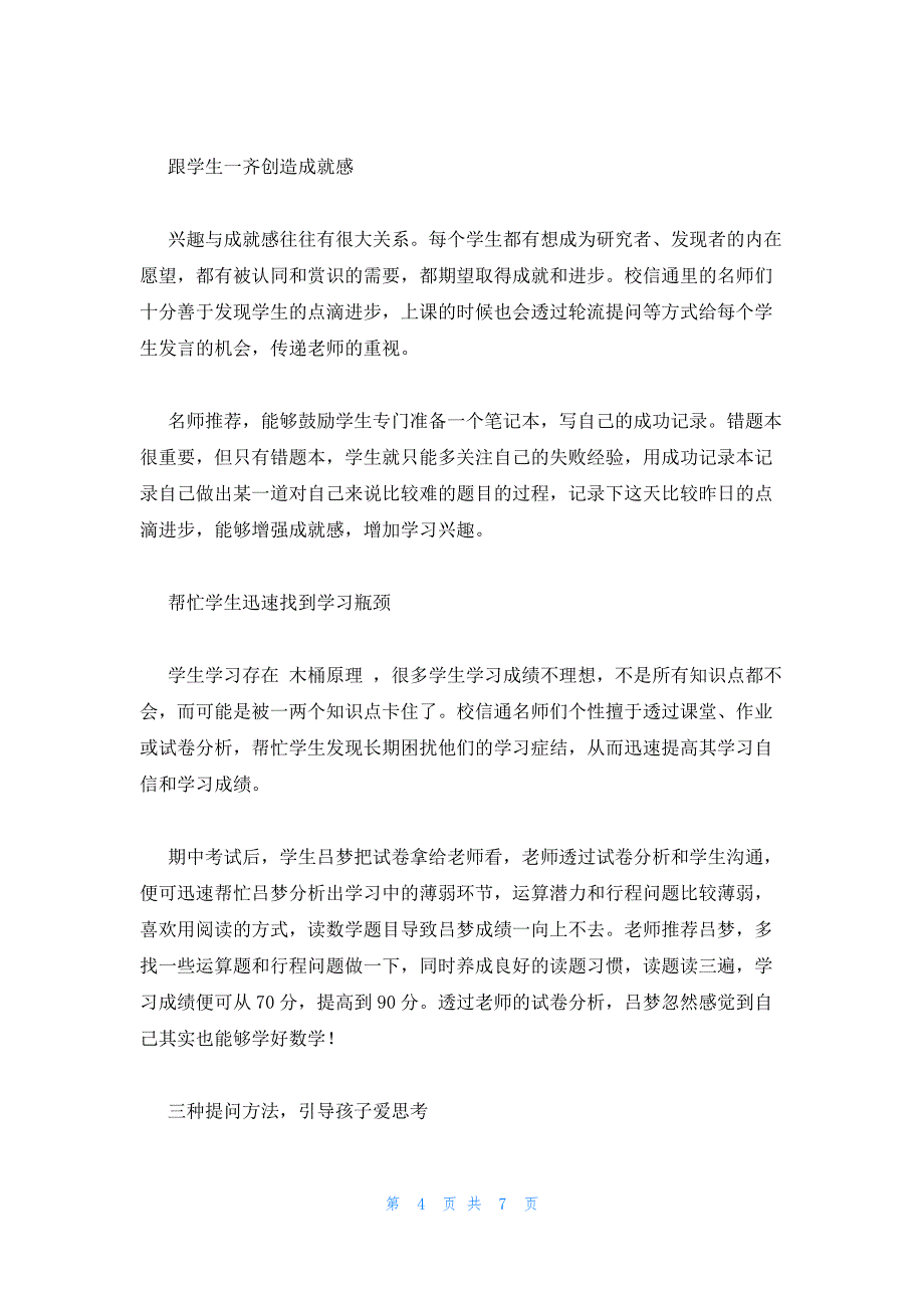 小学数学四年级教育故事随笔_第4页