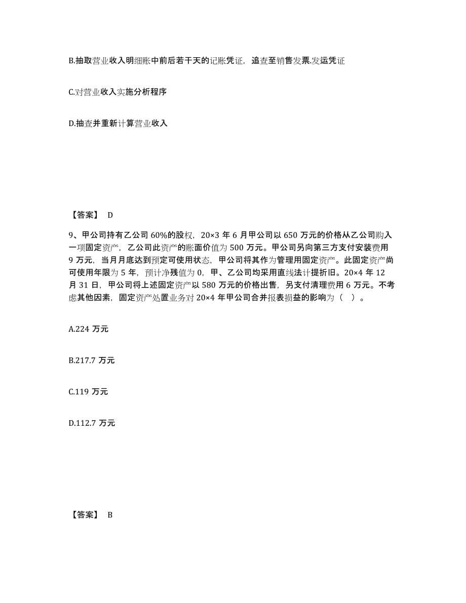 2023年湖南省国家电网招聘之财务会计类自我检测试卷B卷附答案_第5页