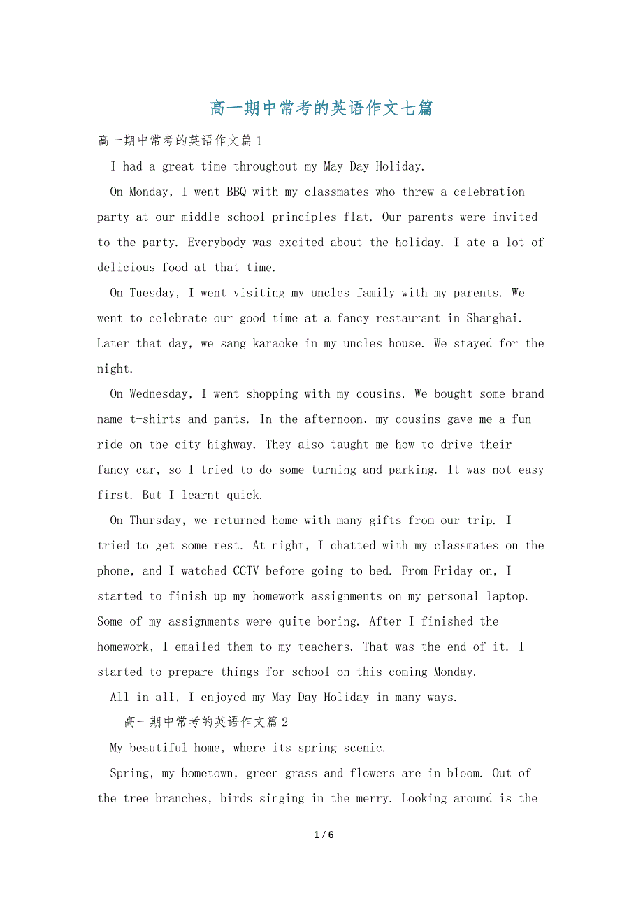 高一期中常考的英语作文七篇_第1页
