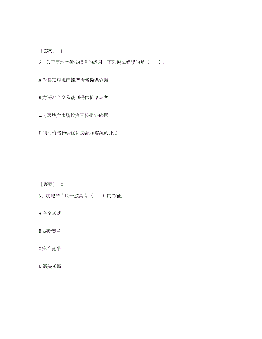 2023年湖南省房地产经纪协理之房地产经纪操作实务试题及答案一_第3页