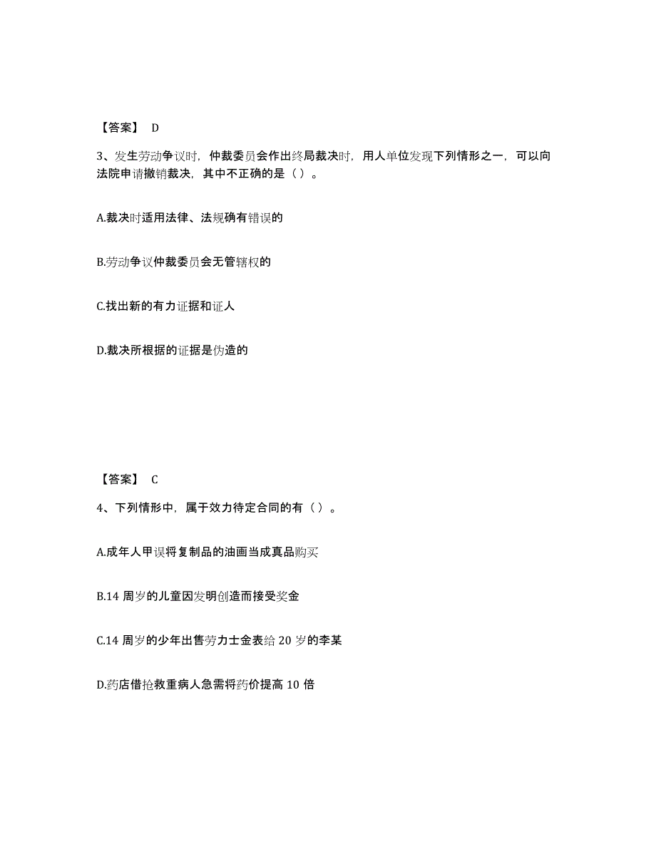 2023年湖南省劳务员之劳务员基础知识高分通关题型题库附解析答案_第2页