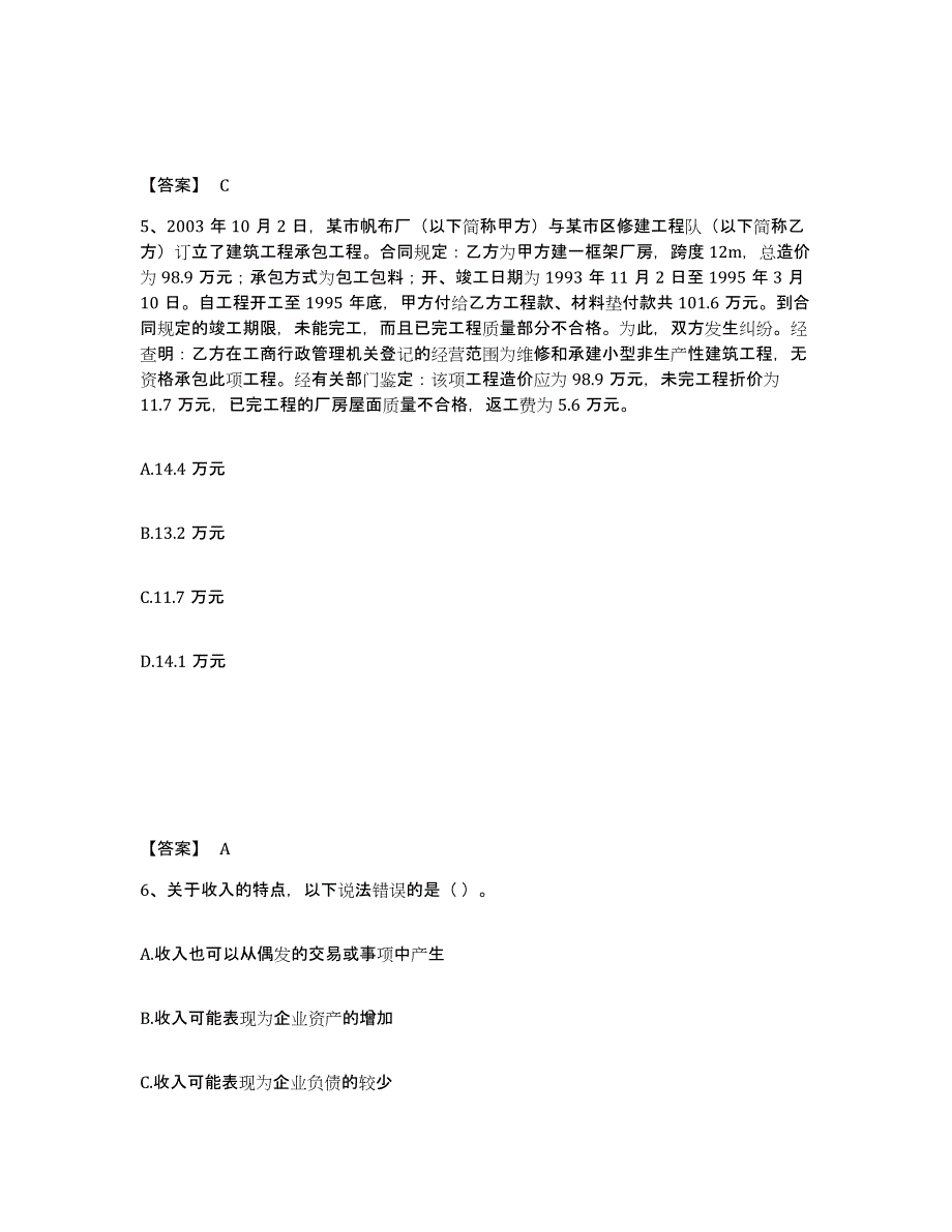 2023年湖南省劳务员之劳务员基础知识高分通关题型题库附解析答案_第3页