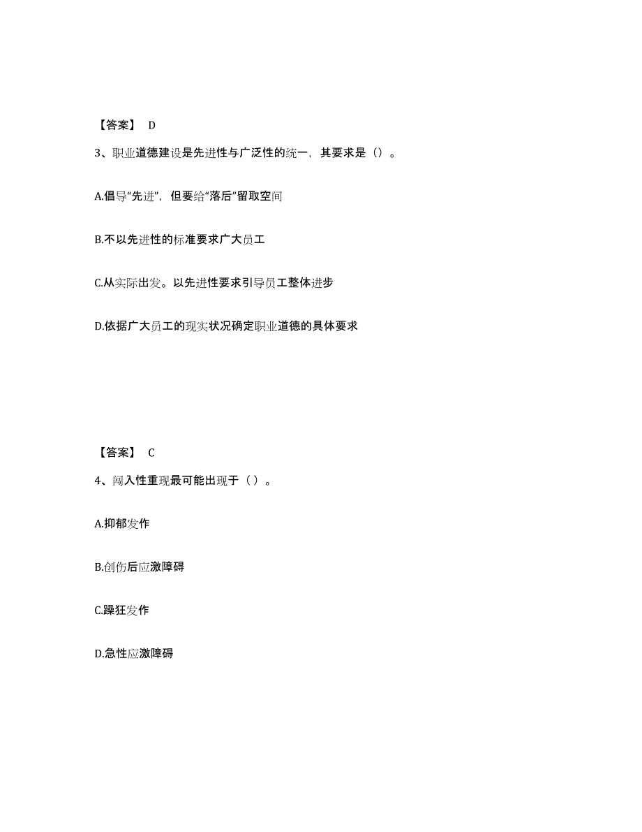 2023年湖南省心理咨询师之心理咨询师基础知识每日一练试卷B卷含答案_第2页