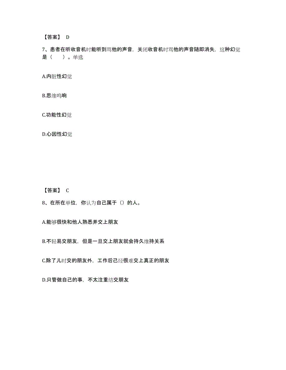 2023年湖南省心理咨询师之心理咨询师基础知识每日一练试卷B卷含答案_第4页