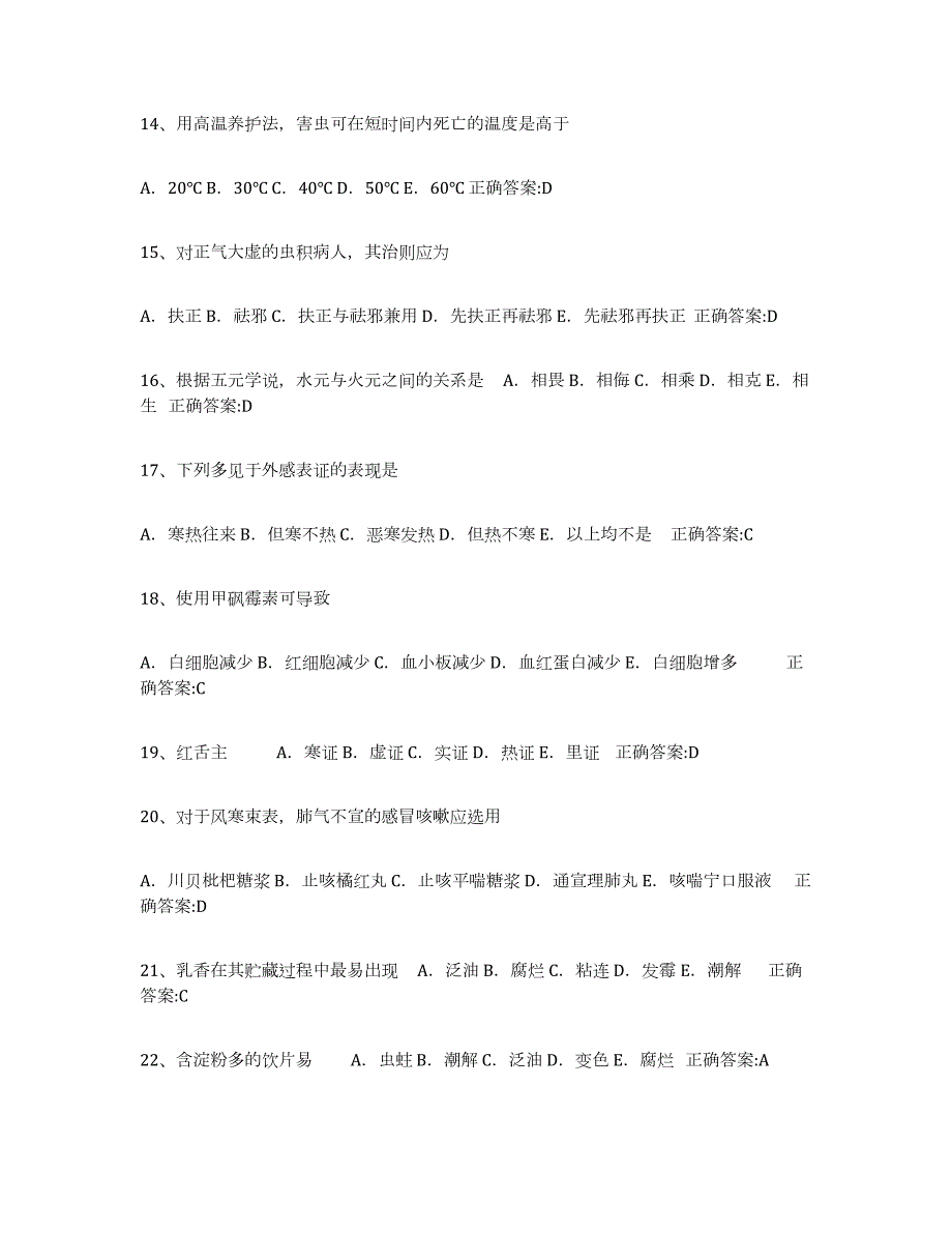 2023年湖北省执业中药师能力检测试卷B卷附答案_第3页