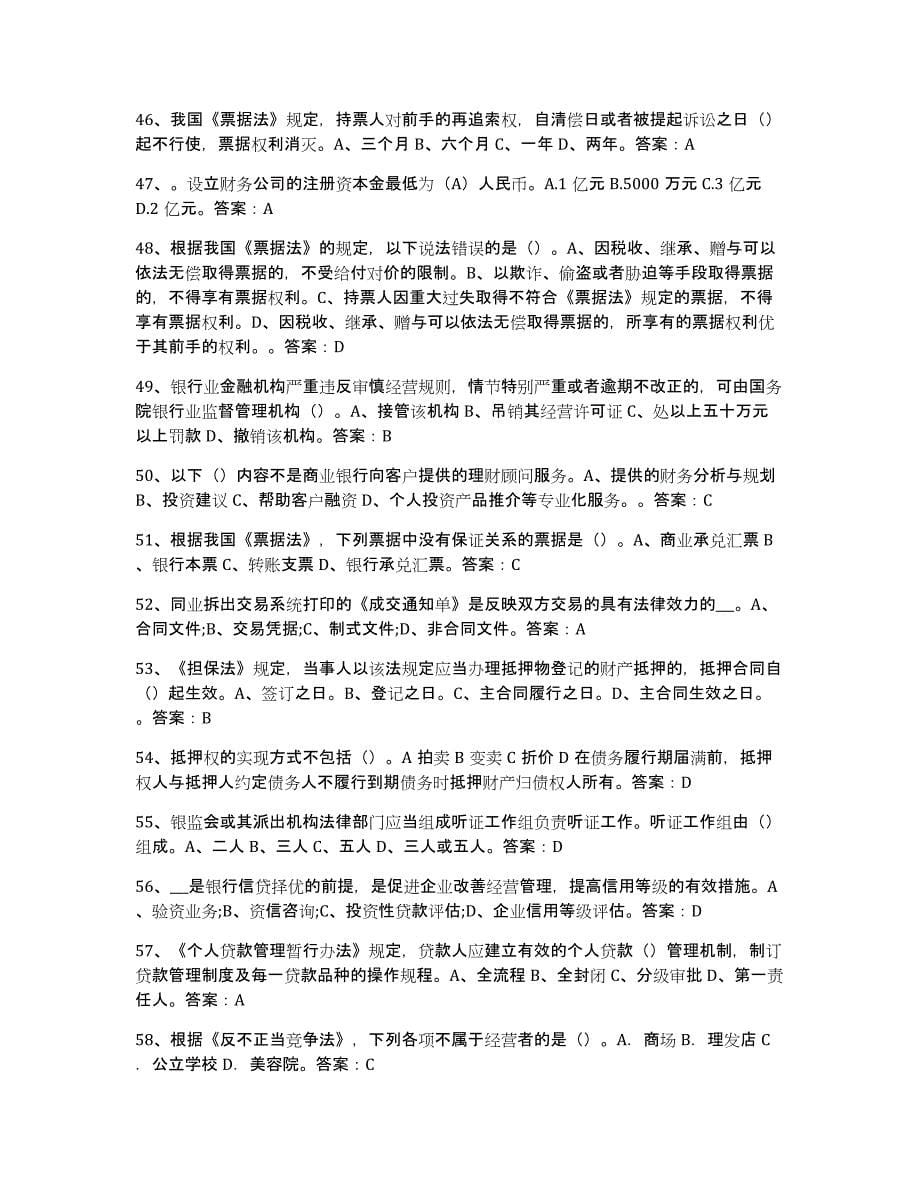 2023年湖北省银行业金融机构高级管理人员任职资格考前冲刺模拟试卷A卷含答案_第5页