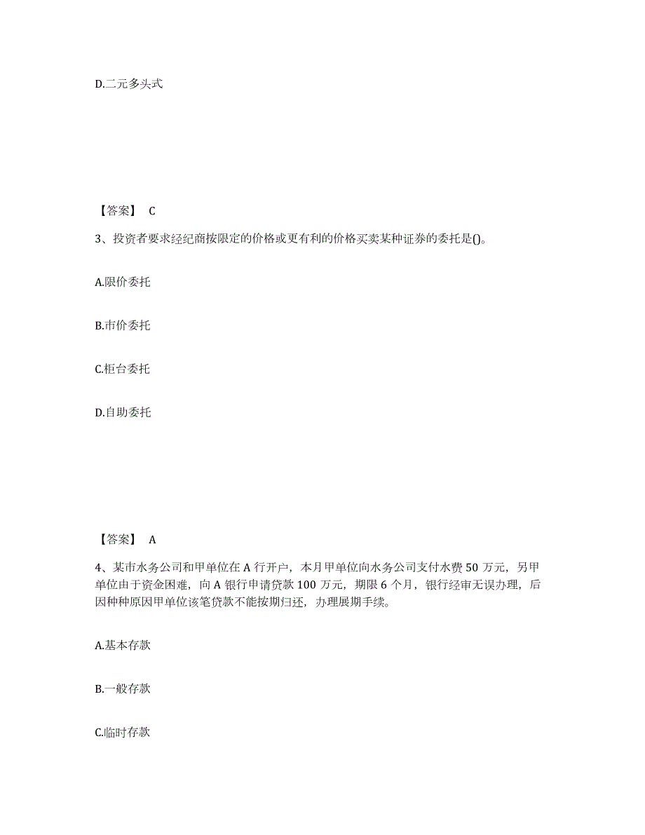 2023年湖南省初级经济师之初级金融专业真题练习试卷B卷附答案_第2页