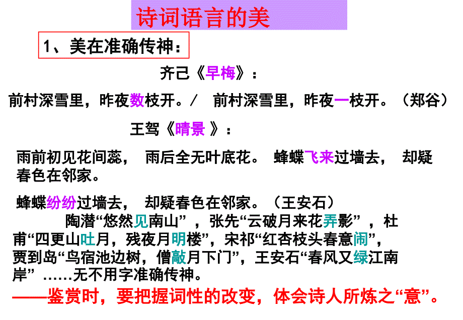 诗歌鉴赏之语言风格_第2页