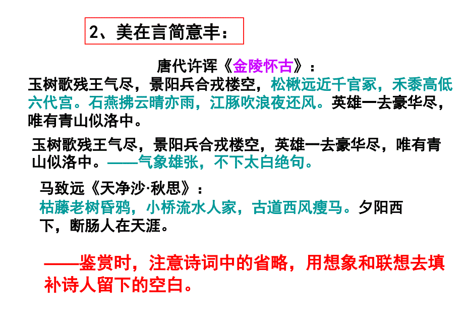 诗歌鉴赏之语言风格_第3页