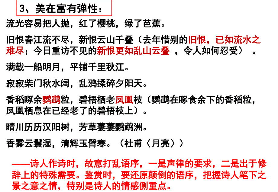 诗歌鉴赏之语言风格_第4页