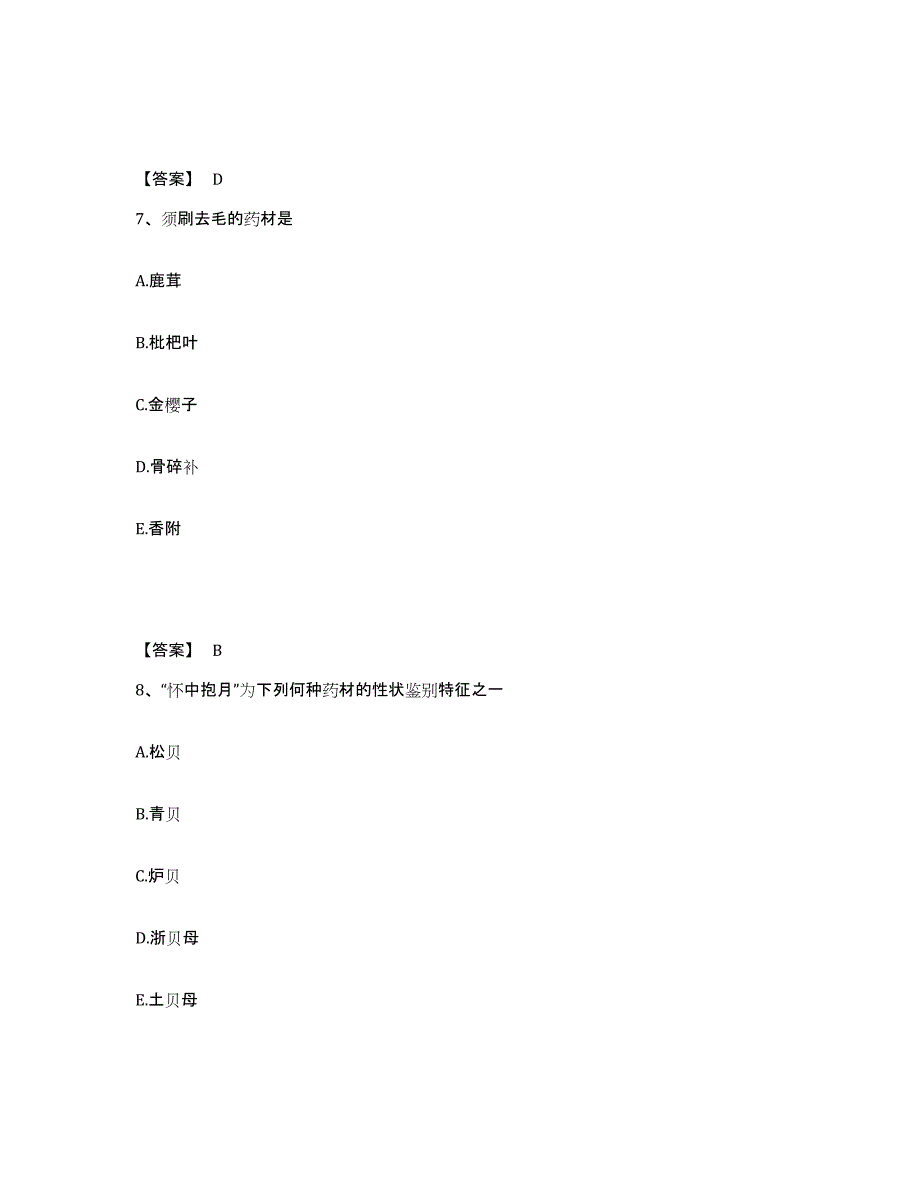 2023年湖南省中药学类之中药学（师）过关检测试卷A卷附答案_第4页