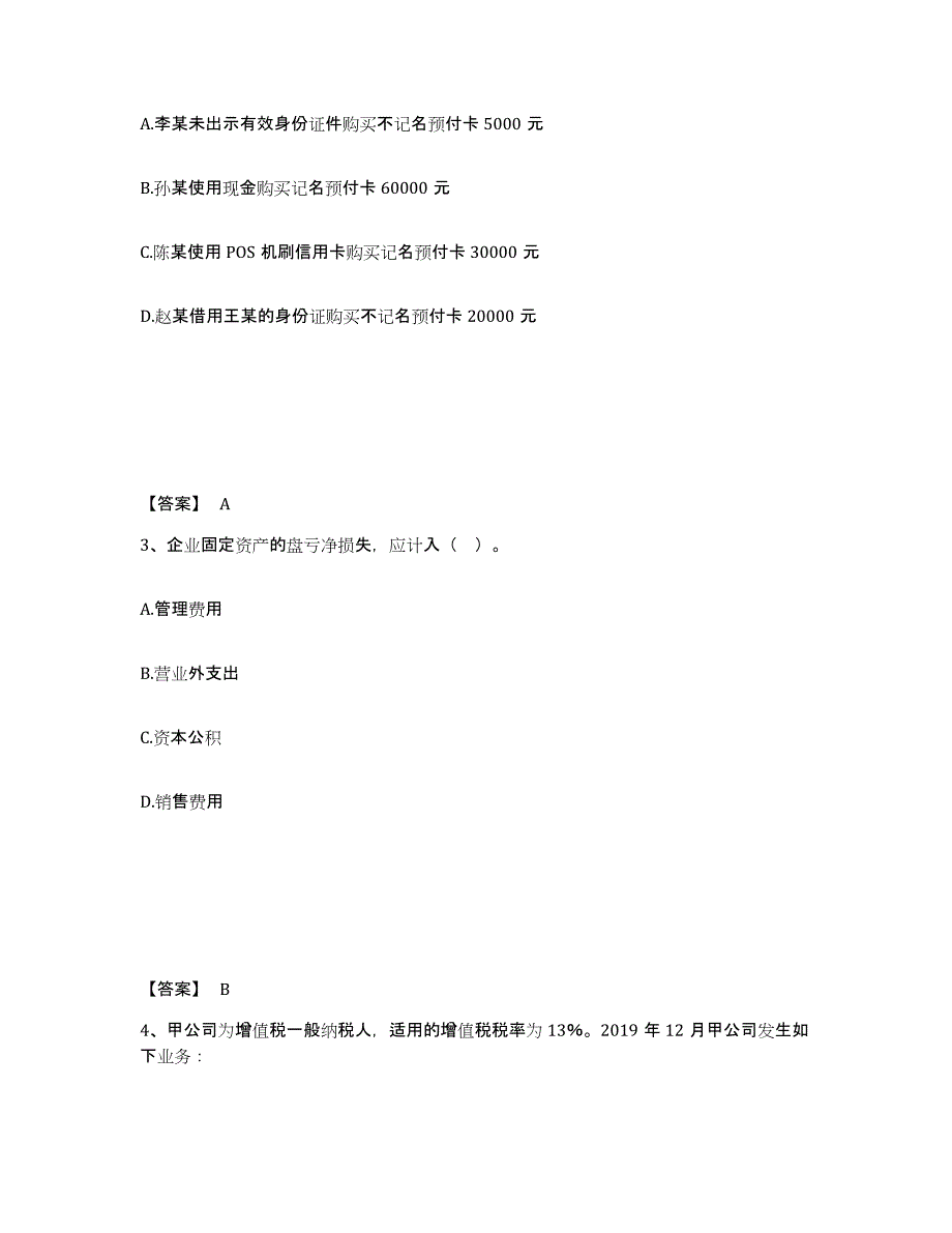 2023年湖南省卫生招聘考试之卫生招聘（财务）押题练习试卷A卷附答案_第2页