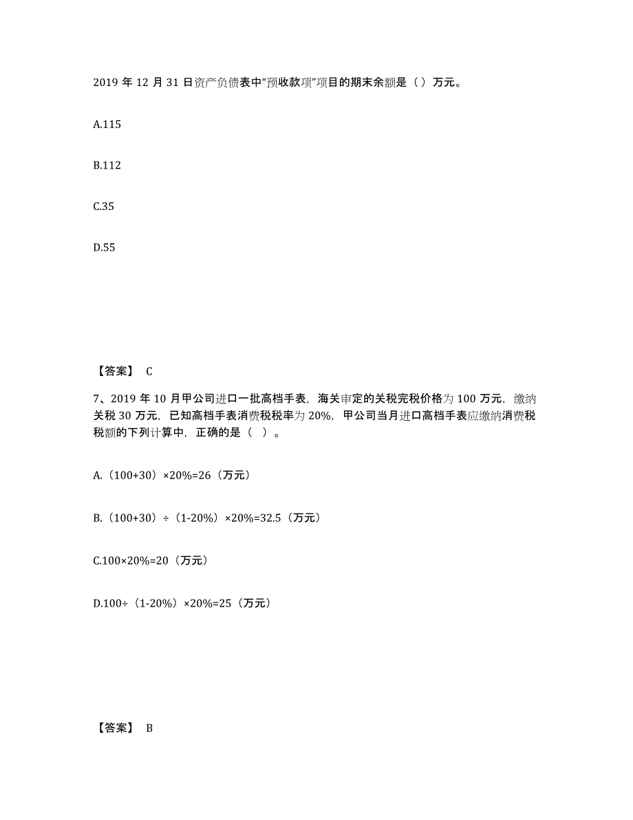 2023年湖南省卫生招聘考试之卫生招聘（财务）押题练习试卷A卷附答案_第4页