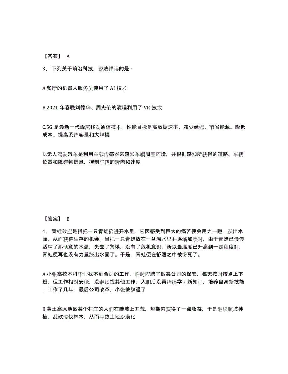 2023年湖南省三支一扶之三支一扶行测高分通关题型题库附解析答案_第2页