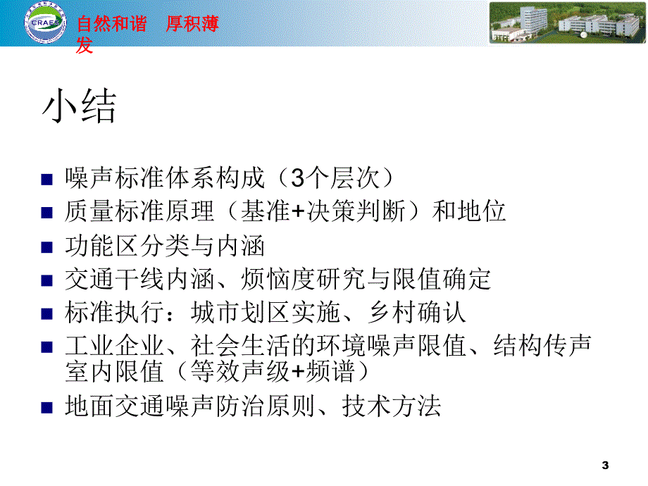 等级保护环境噪声标准技术政策_第3页