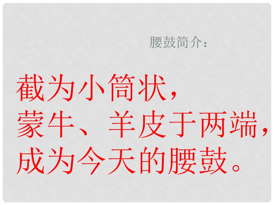 八年级语文下册 3 安塞腰鼓课件 新人教版_第2页