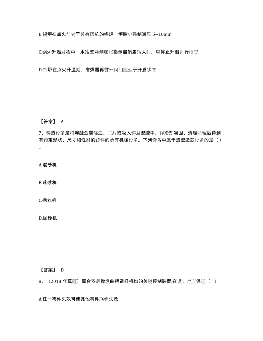 2023年湖南省中级注册安全工程师之安全生产技术基础真题附答案_第4页