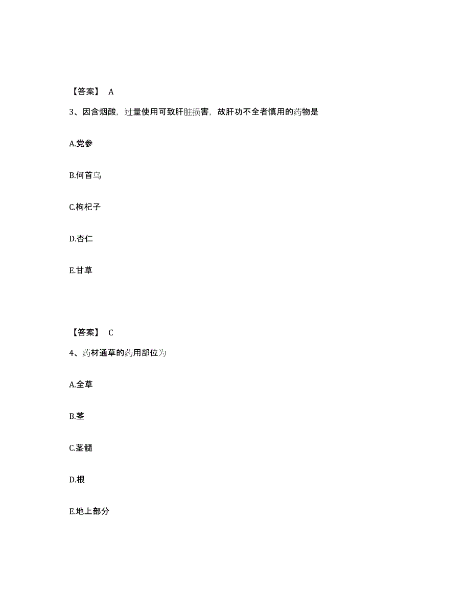 2023年湖南省中药学类之中药学（中级）题库综合试卷A卷附答案_第2页