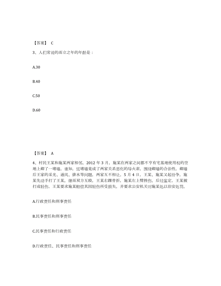 2023年湖南省公务员（国考）之公共基础知识真题练习试卷A卷附答案_第2页