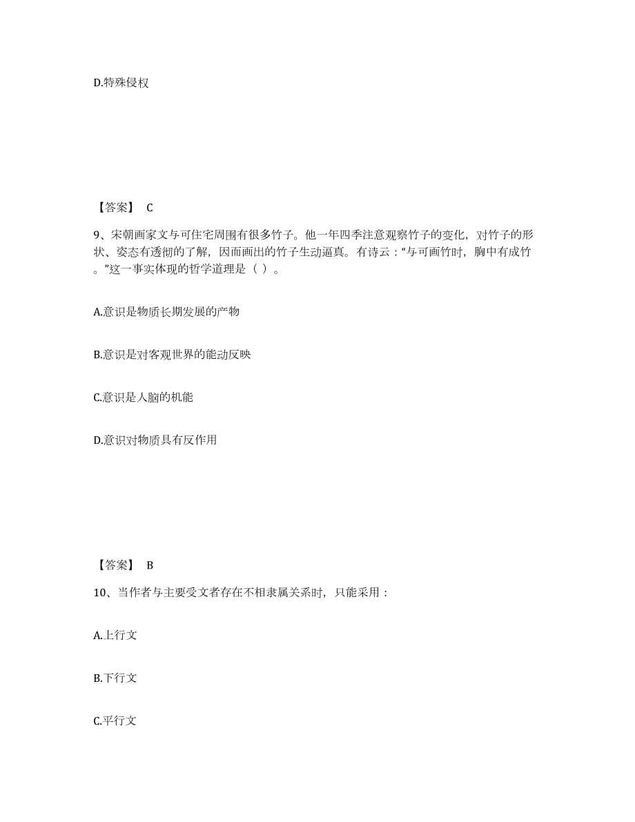 2023年湖南省公务员（国考）之公共基础知识真题练习试卷A卷附答案_第5页