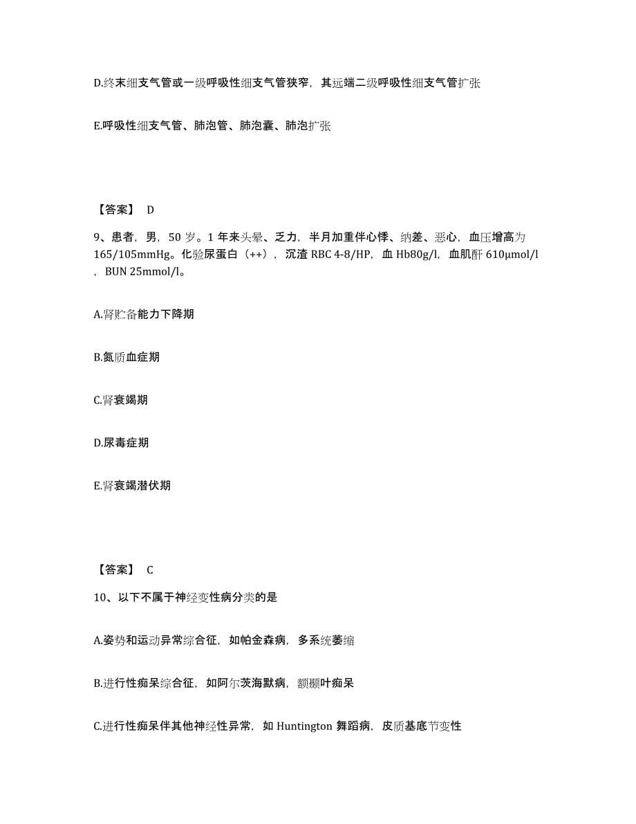 2023年湖南省主治医师之内科主治303练习题(九)及答案_第5页