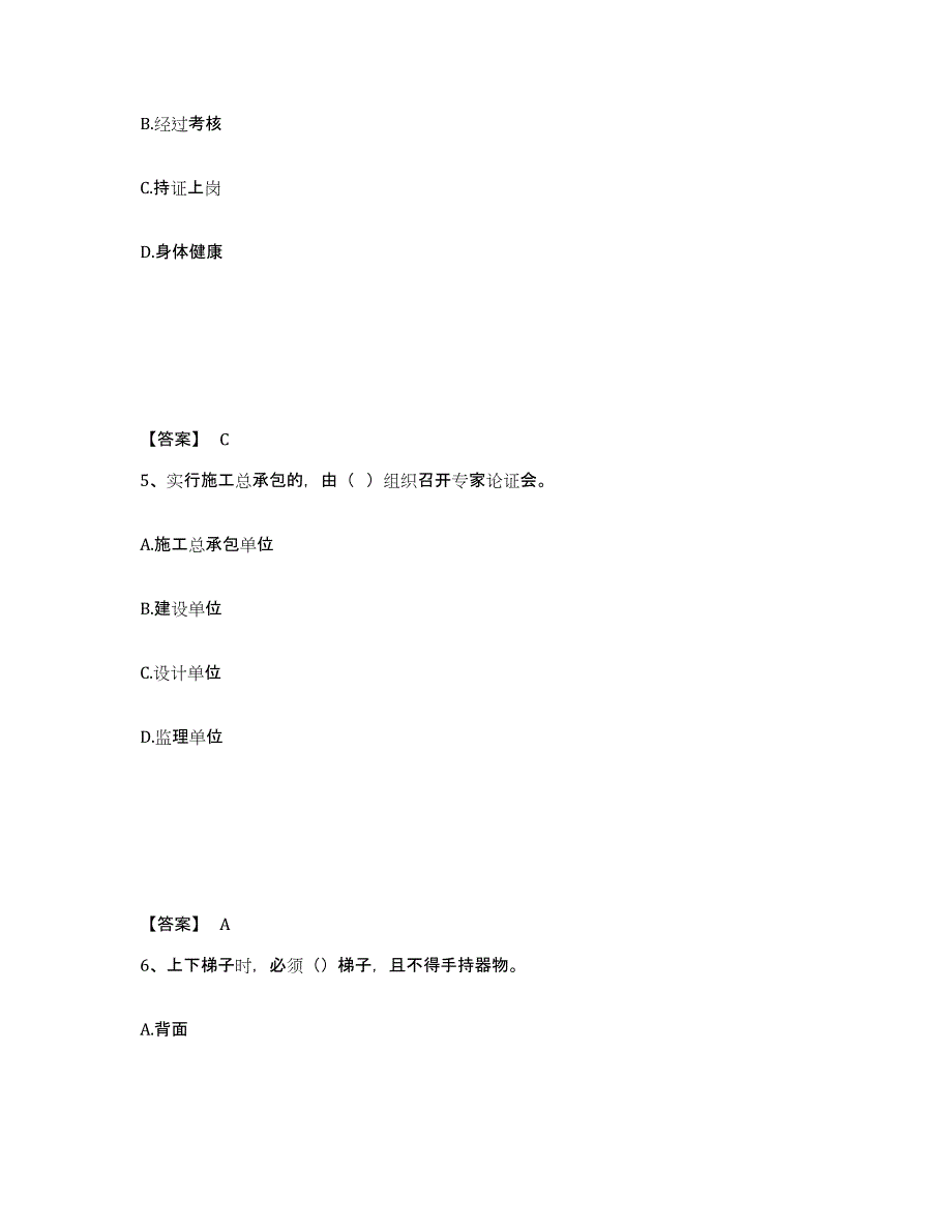 2023年湖南省安全员之C证（专职安全员）押题练习试题A卷含答案_第3页