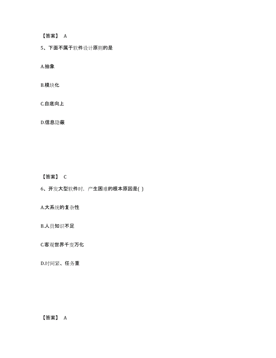 2023年湖南省卫生招聘考试之卫生招聘（计算机信息管理）能力检测试卷B卷附答案_第3页